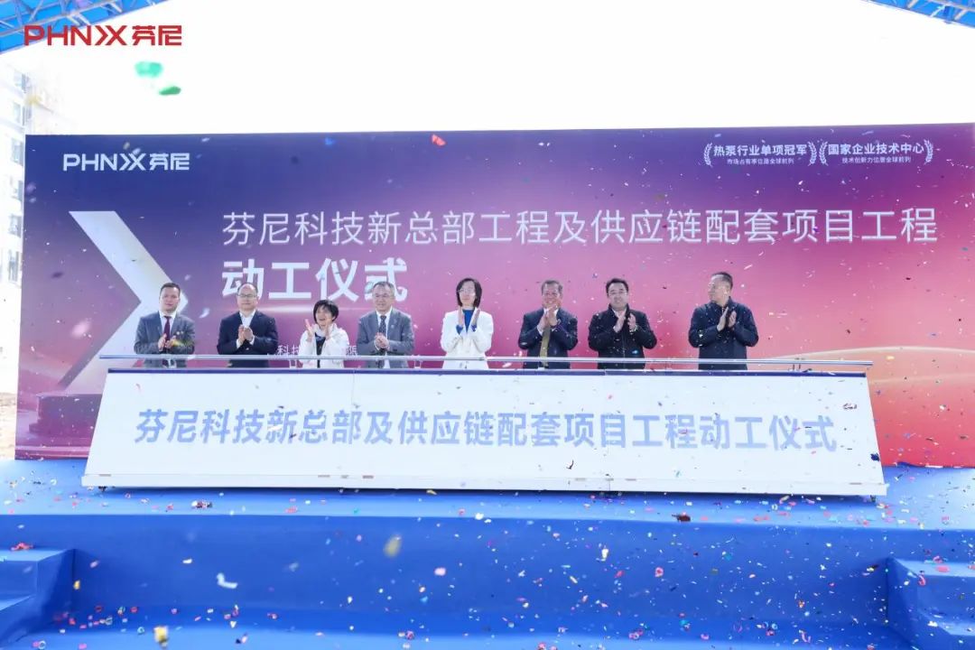 逆勢擴張再加碼！中國制造業單項冠軍芬尼全球化商業版圖再擴大